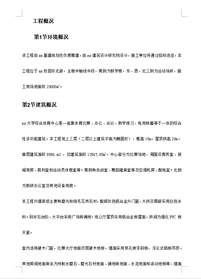 框架结构综合体育中心施工组织设计 291P