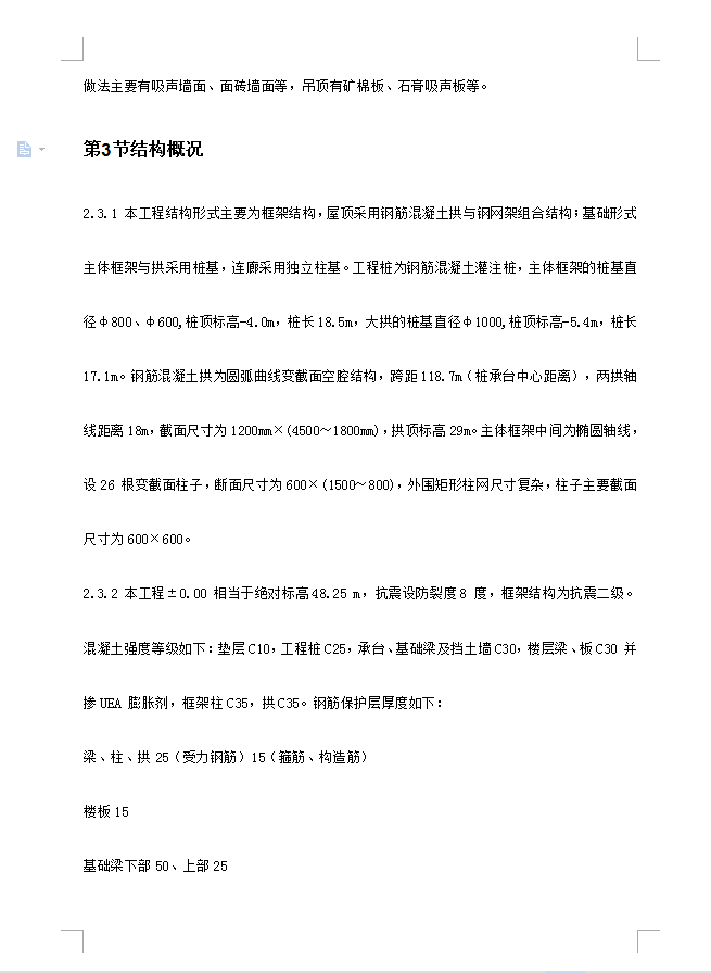 框架结构综合体育中心施工组织设计 291P