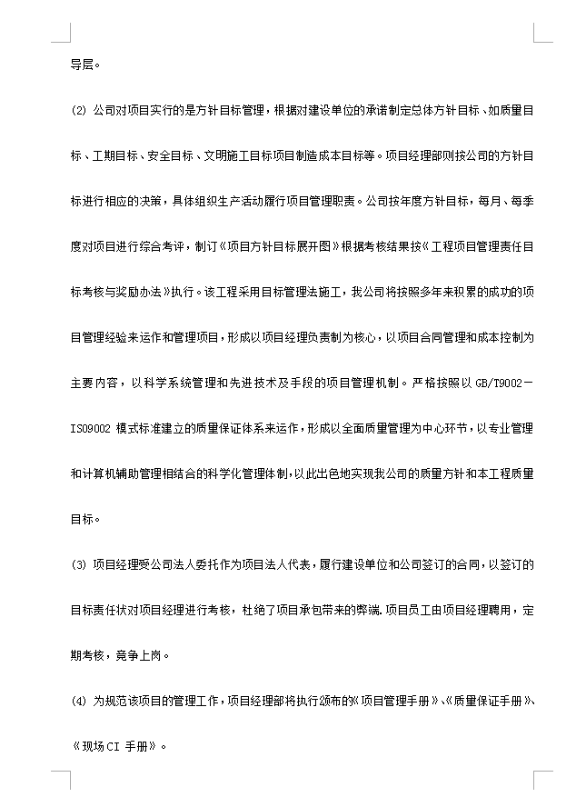 框架结构综合体育中心施工组织设计 291P