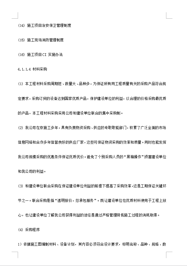 框架结构综合体育中心施工组织设计 291P