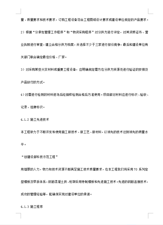 框架结构综合体育中心施工组织设计 291P