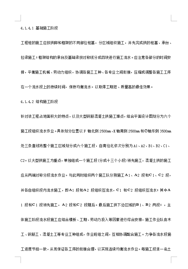 框架结构综合体育中心施工组织设计 291P