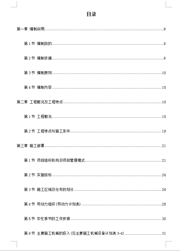 新校建设工程施工组织设计 193P