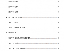 ��У���蹤��ʩ����֯��� 193P