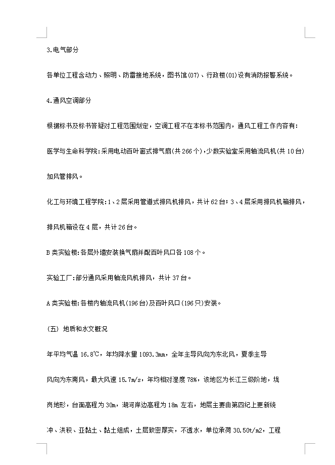 新校建设工程施工组织设计 193P