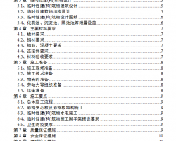 ��ܽṹ��ʱ���ר��ʩ������  26P