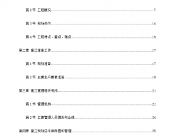 ��ʮ����������ʩ����֯��� 321P