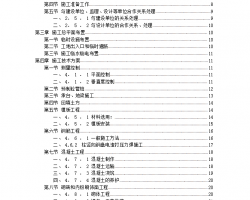 ĳ��ܽṹ�칫¥ʩ����֯��� 49P