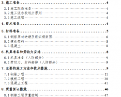 ȫ��ʽƽս���ʽ�������˷�����ʩ������ 55P