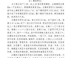 ��ʮ�����������ǽ�ṹסլ¥ʩ����֯��� 297P