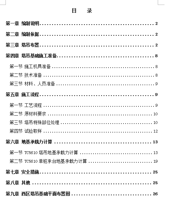 金融商务区塔吊基础施工方案 27P
