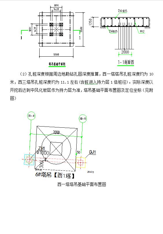 金融商务区塔吊基础施工方案 27P