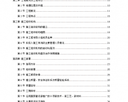 �Ų�ȫ�ֽ���ܽṹ��ס¥ʩ����֯��� 58P