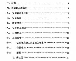 ��������巿����ʩ������ 22P