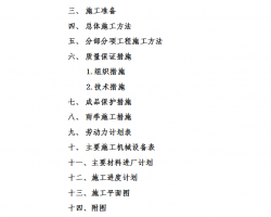 ������ʽ�ռܽṹ����ʩ����֯��� 45P