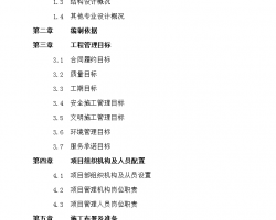 ��ʮ��ȫ�ֽ��ֽ����������ǽ�ṹסլ¥ʩ����֯��� 151P