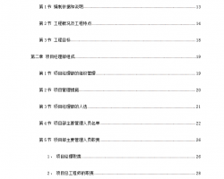 �Ų���-����ǽ�ṹҵ��¥ʩ����֯��� 406P