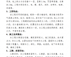 ���---����ǽ�ṹסլ¥ʩ����֯��� 33P 