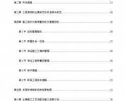 ʮ�˲����ṹסլ¥ʩ����֯��� 155P