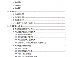 �߲��ܽṹ˰���ʩ����֯��� 103P