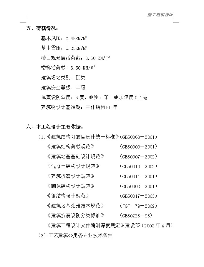 某七层激光塔工程施工组织设计 90P