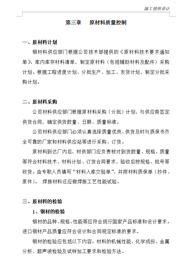 某七层激光塔工程施工组织设计 90P