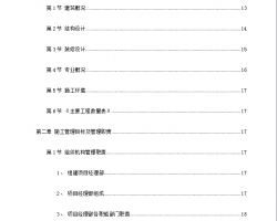 ��ʮ����ȫ�ֽ��ֽ����������ǽ�ṹסլ¥ʩ����֯��� 75P