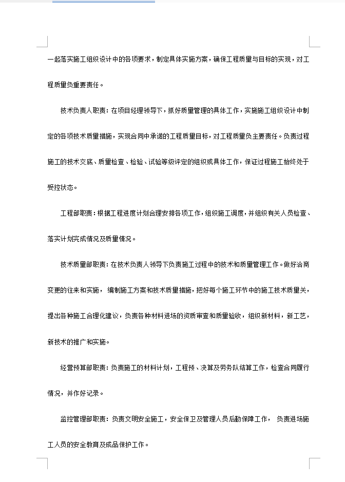 二十二层全现浇钢筋混凝土剪力墙结构住宅楼施工组织设计 75P