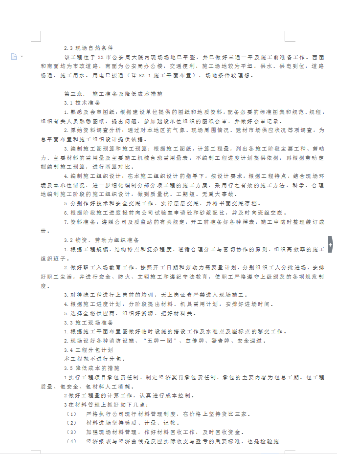 某砖混结构住宅楼施工组织设计 43P