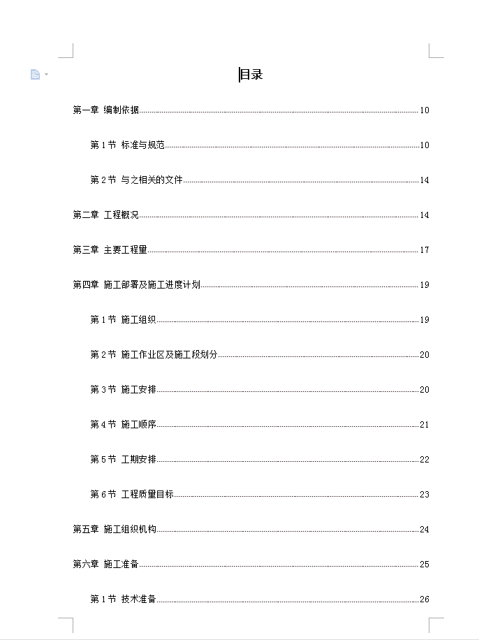 某教学楼施工组织设计 194P