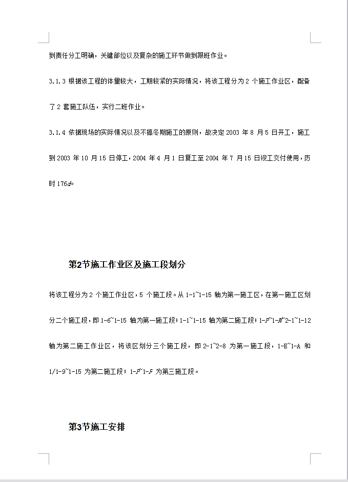 某教学楼施工组织设计 194P