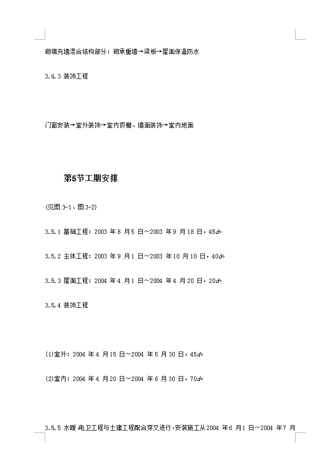 某教学楼施工组织设计 194P