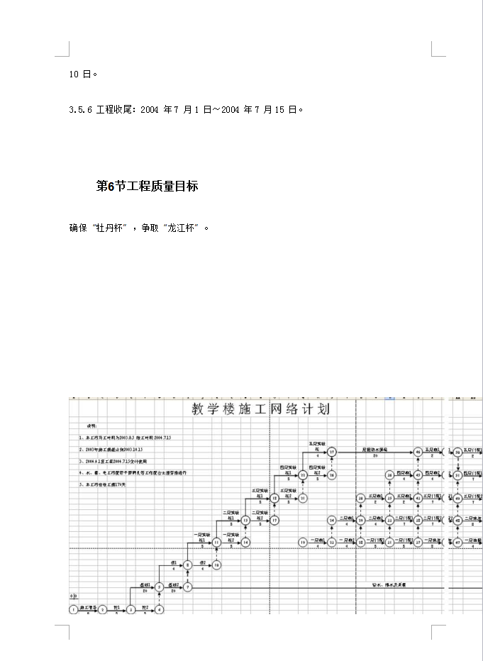 某教学楼施工组织设计 194P
