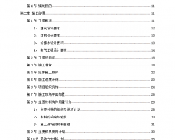 ����ש��ṹ��Ԣ¥ʩ����֯��� 67P