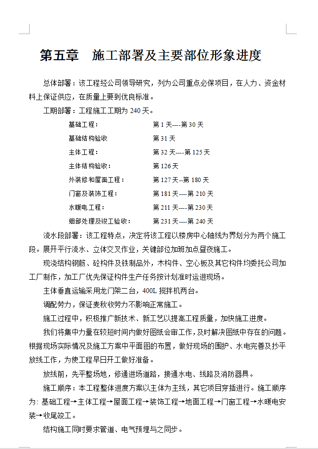 砖混结构商品住宅楼施工组织设计 39P