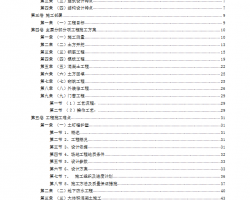 ������±���ҹ���ʩ����֯��� 72P