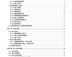 ����ԲͲ�ָֽṹר��ʩ������ 63P