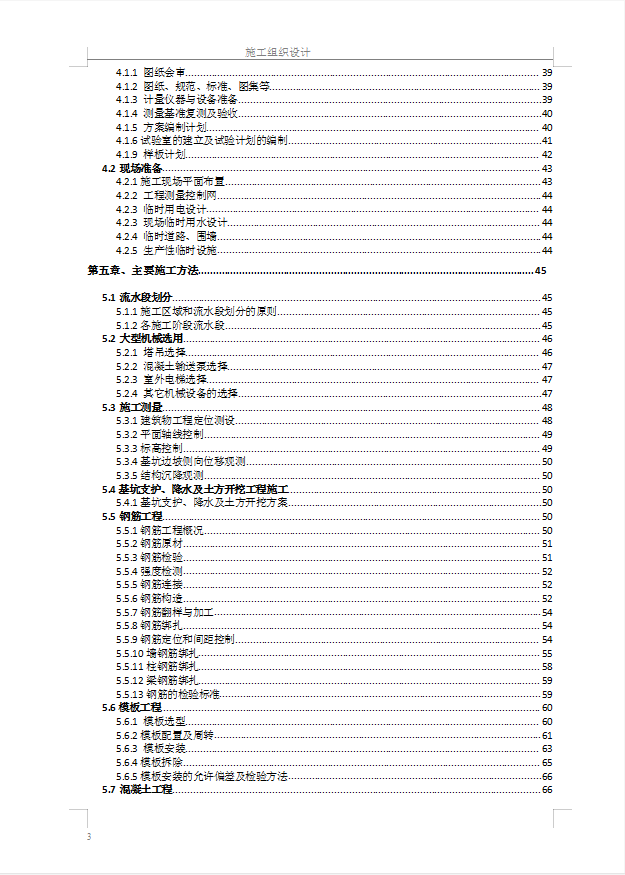 三十二层框剪结构综合楼施工组织设计