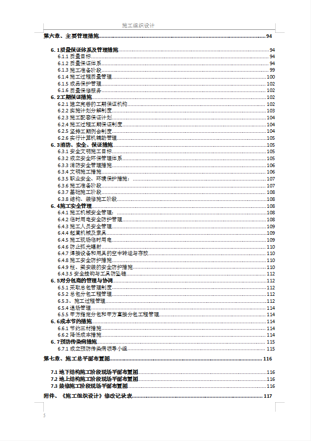 三十二层框剪结构综合楼施工组织设计