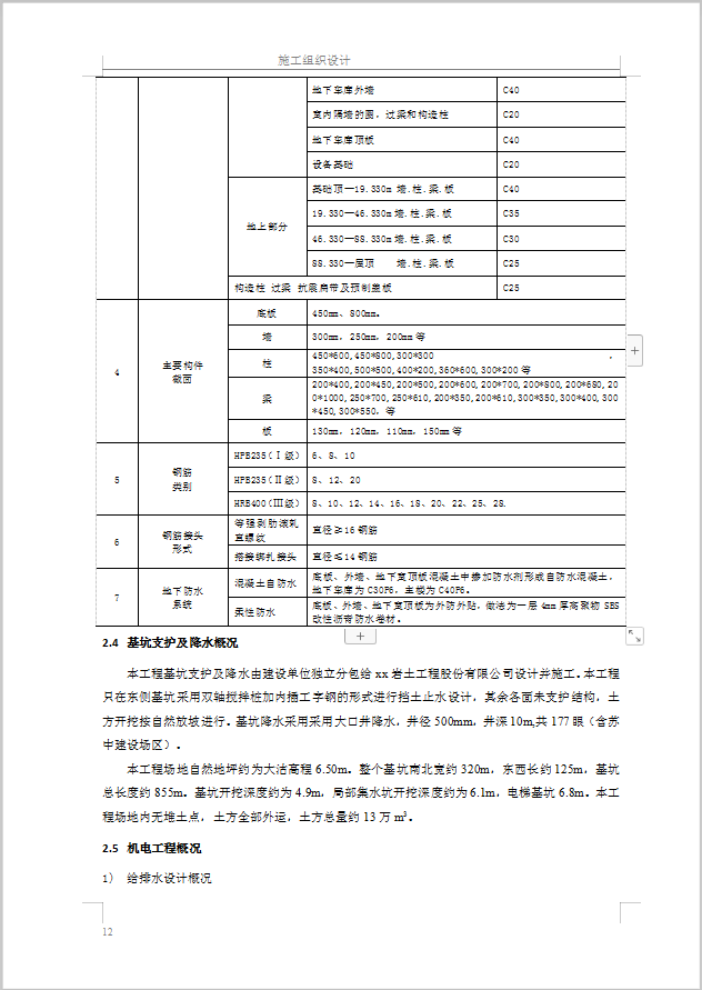 三十二层框剪结构综合楼施工组织设计