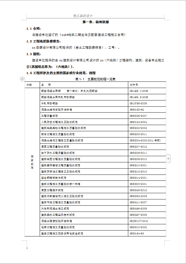三十二层框剪结构综合楼施工组织设计