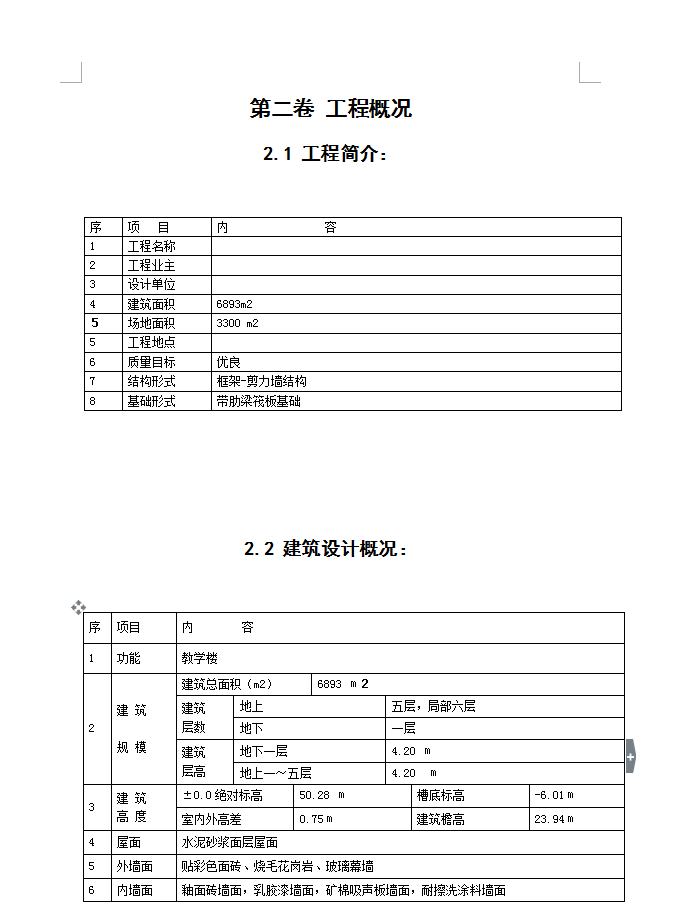 现浇框架-剪力墙结构教学楼施工组织设计 105P