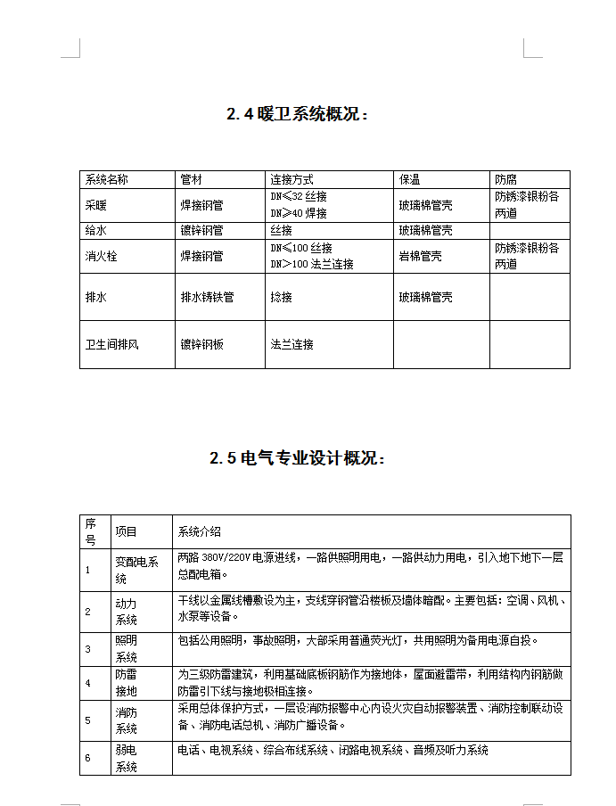 现浇框架-剪力墙结构教学楼施工组织设计 105P