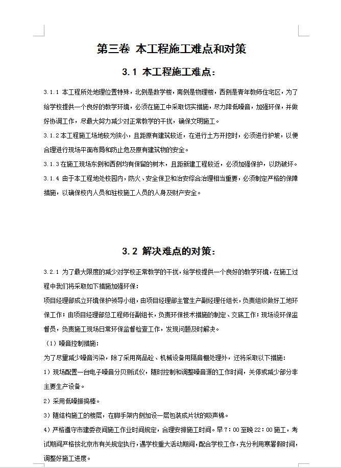 现浇框架-剪力墙结构教学楼施工组织设计 105P