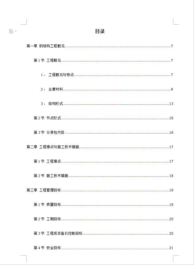 某大学体育文化综合馆钢结构工程施工方案 88P