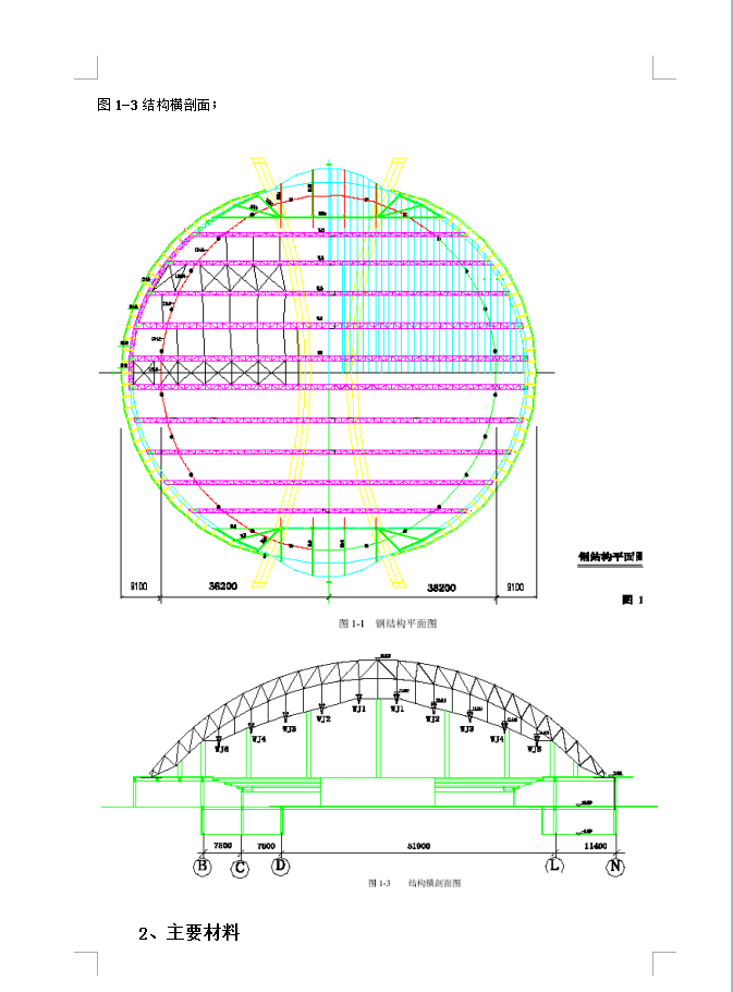 某大学体育文化综合馆钢结构工程施工方案 88P