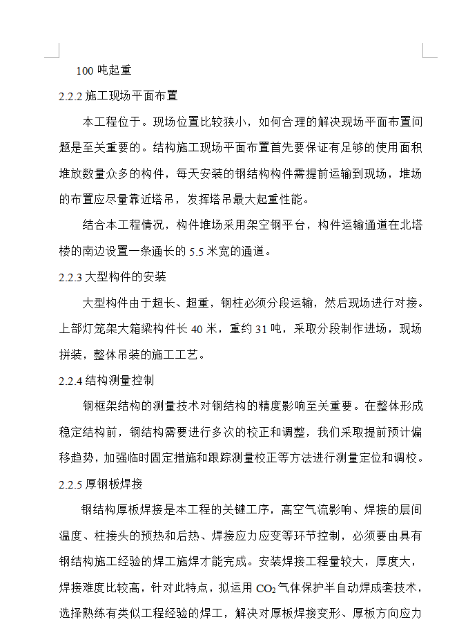 某塔楼钢结构工程施工方案120P