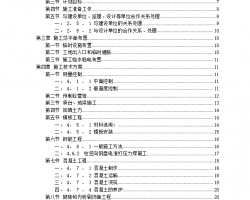 ��ܽṹ�칫¥ʩ����֯��� 50P