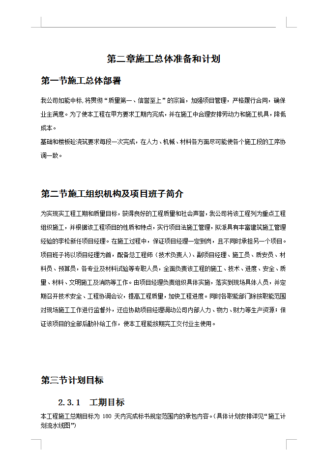 框架结构办公楼施工组织设计 50P