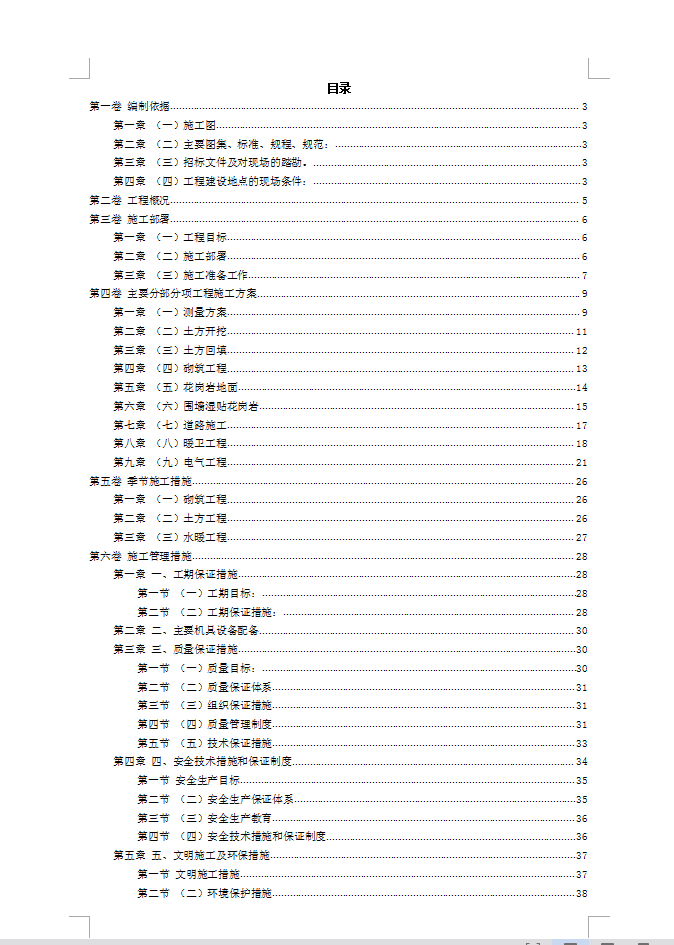 室外工程施工组织设计 43P